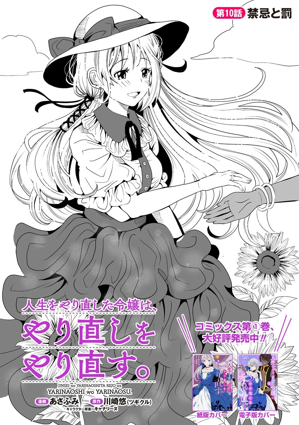 The Young Lady Who Restarted Her Life, Restarts It Again. Chapter 10 - . Page 2